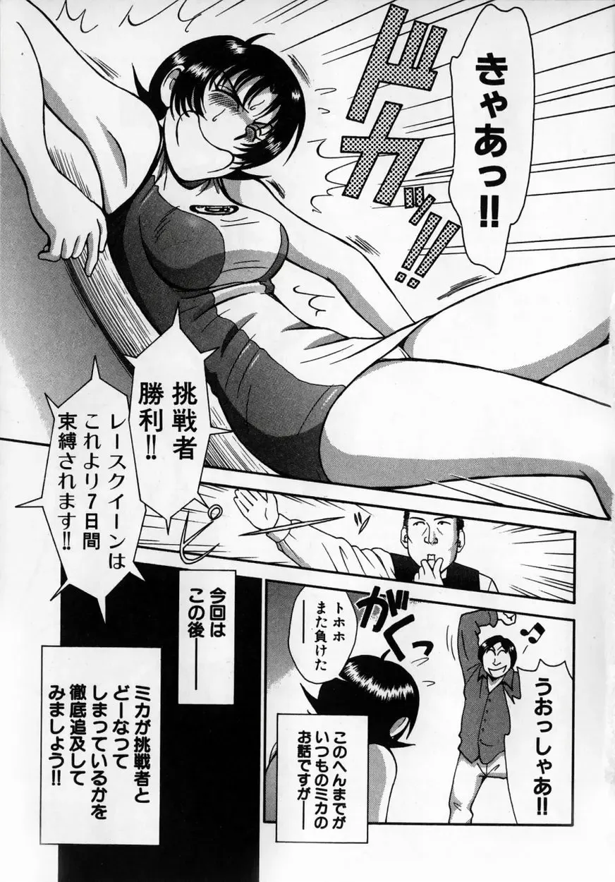 [Miyaji Kaneyuki] Race Queen MIKA 2 Fhentai - Page 8