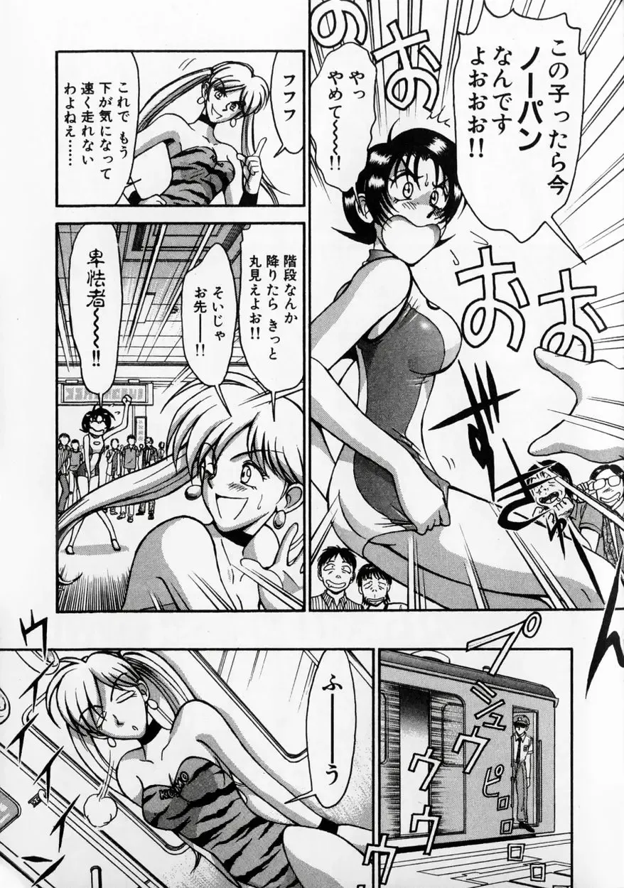 [Miyaji Kaneyuki] Race Queen MIKA 2 Fhentai - Page 96