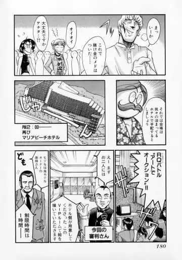 [Miyaji Kaneyuki] Race Queen MIKA 2 Fhentai - Page 185