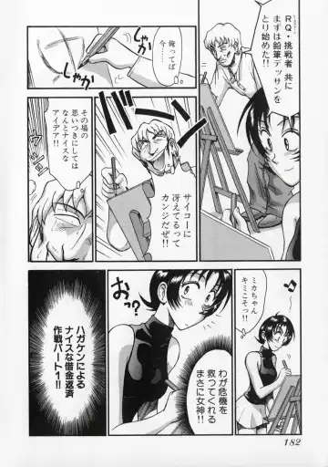 [Miyaji Kaneyuki] Race Queen MIKA 2 Fhentai - Page 187