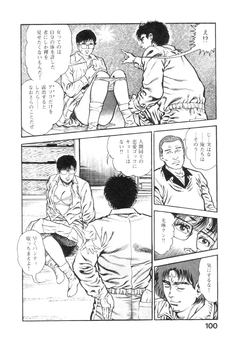 [Maeda Toshio] Majuu Senshi HABU ga Iku 2 Fhentai - Page 103