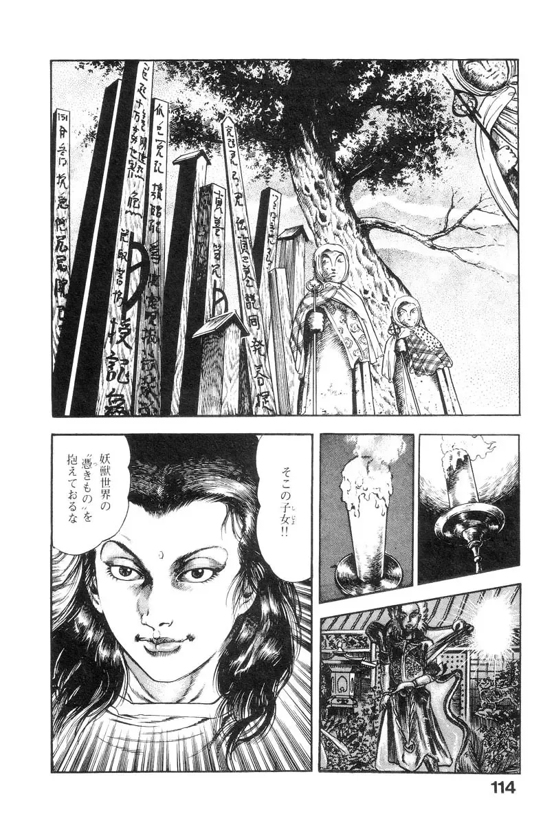 [Maeda Toshio] Majuu Senshi HABU ga Iku 2 Fhentai - Page 117