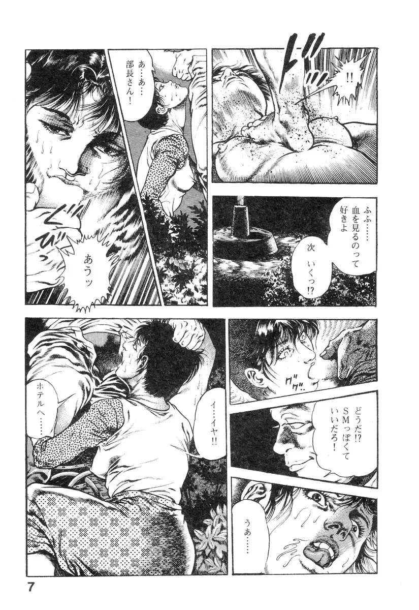 [Maeda Toshio] Majuu Senshi HABU ga Iku 2 Fhentai - Page 12