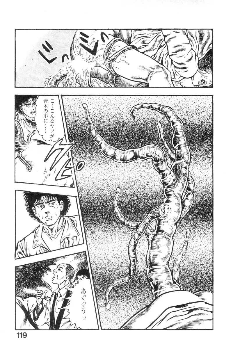 [Maeda Toshio] Majuu Senshi HABU ga Iku 2 Fhentai - Page 122