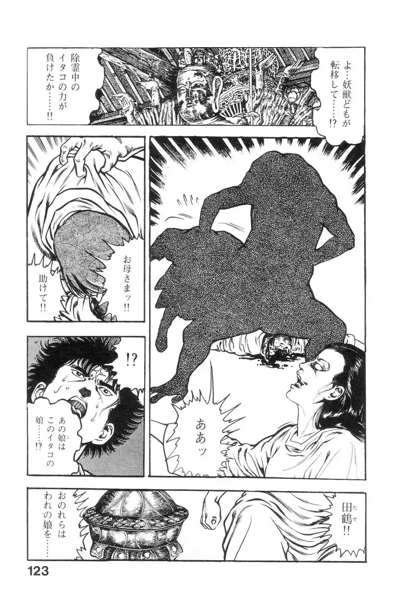 [Maeda Toshio] Majuu Senshi HABU ga Iku 2 Fhentai - Page 126