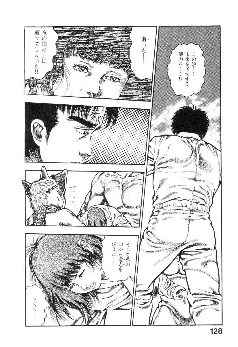 [Maeda Toshio] Majuu Senshi HABU ga Iku 2 Fhentai - Page 131