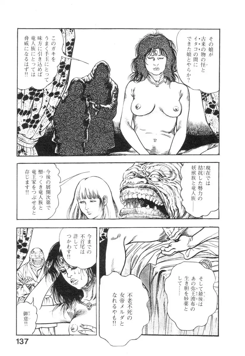 [Maeda Toshio] Majuu Senshi HABU ga Iku 2 Fhentai - Page 140