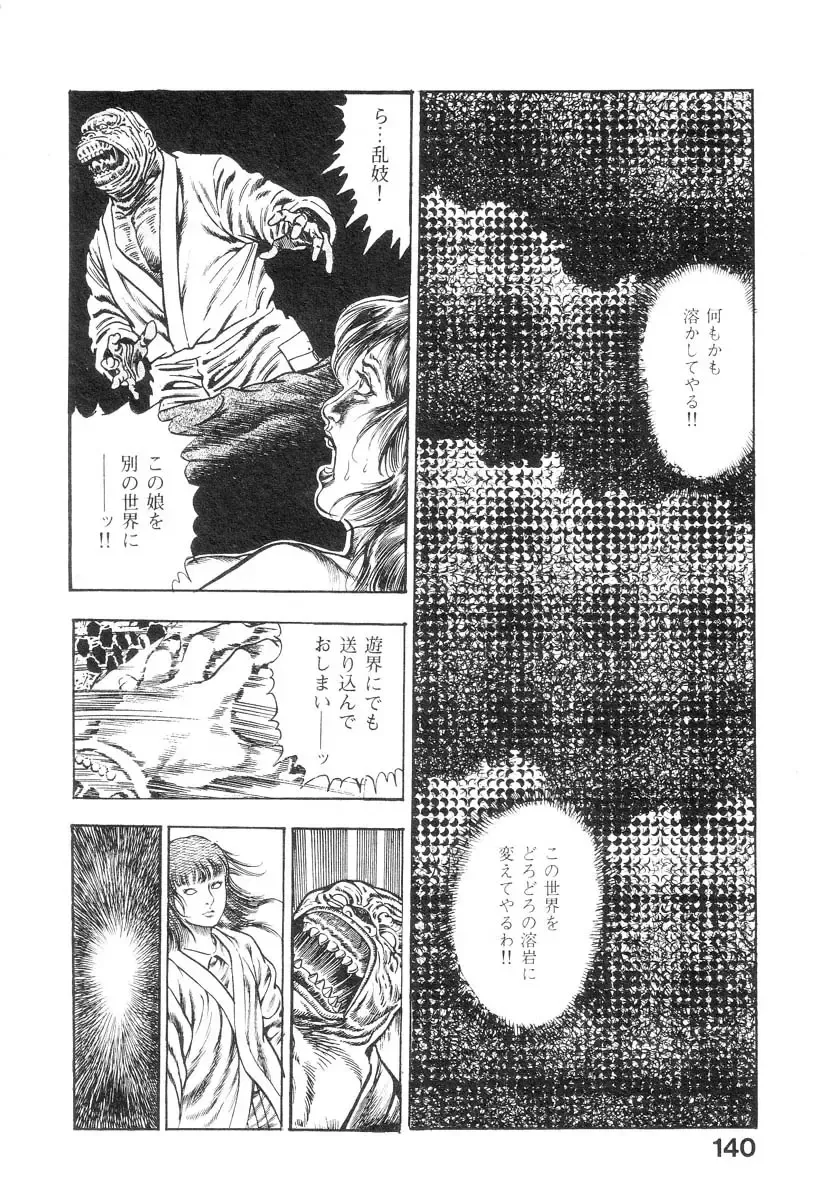 [Maeda Toshio] Majuu Senshi HABU ga Iku 2 Fhentai - Page 143