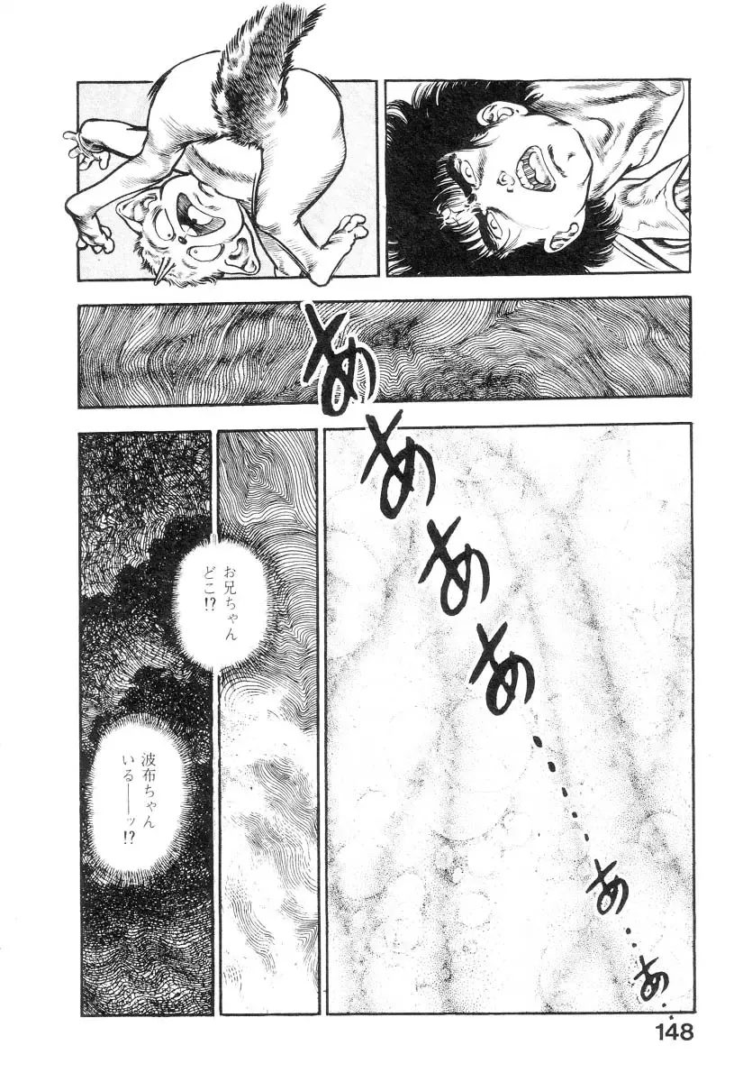 [Maeda Toshio] Majuu Senshi HABU ga Iku 2 Fhentai - Page 150