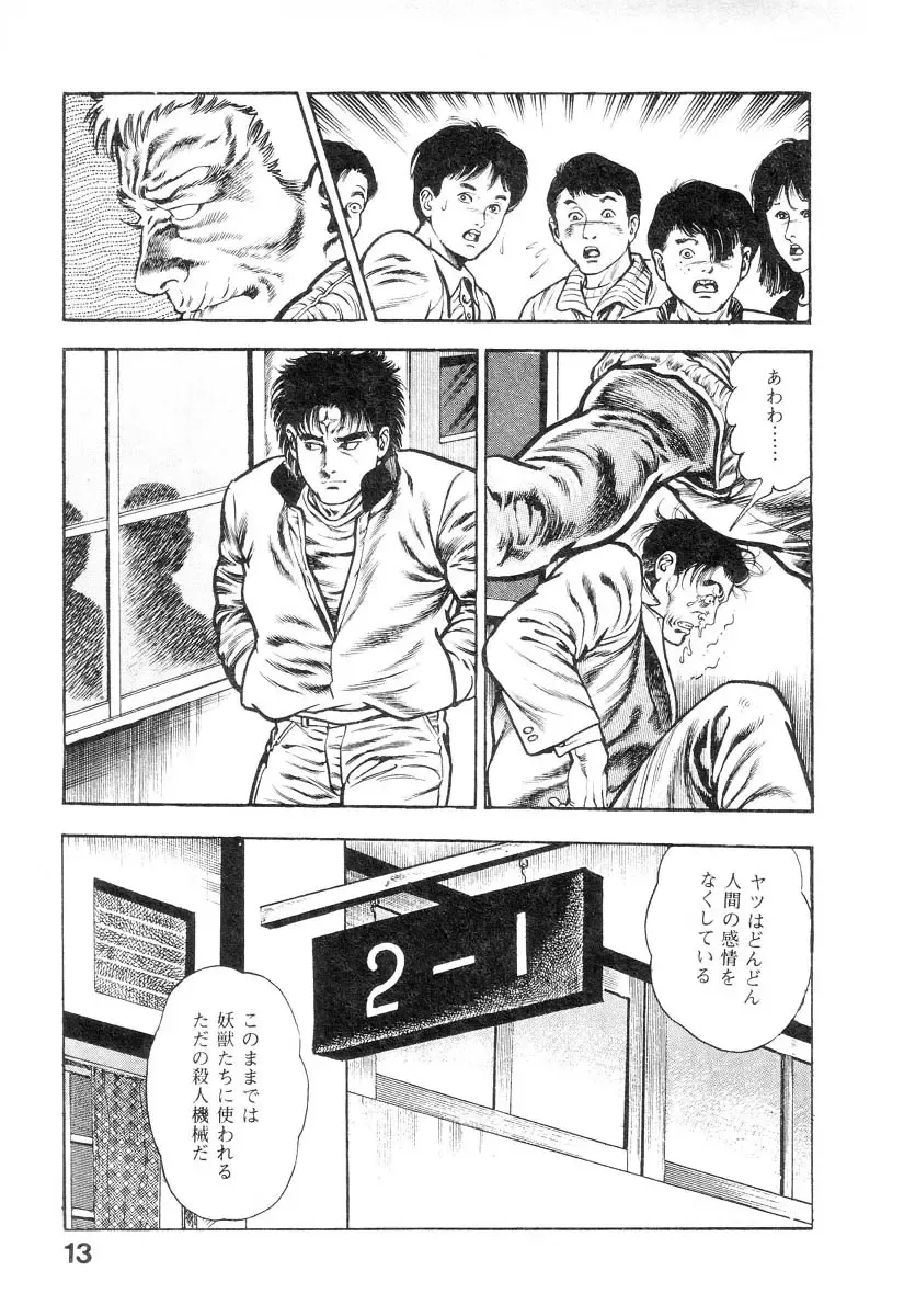 [Maeda Toshio] Majuu Senshi HABU ga Iku 2 Fhentai - Page 18