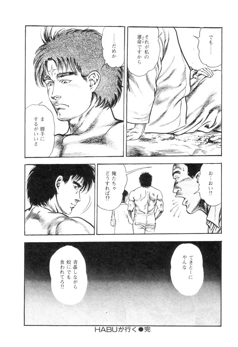 [Maeda Toshio] Majuu Senshi HABU ga Iku 2 Fhentai - Page 188