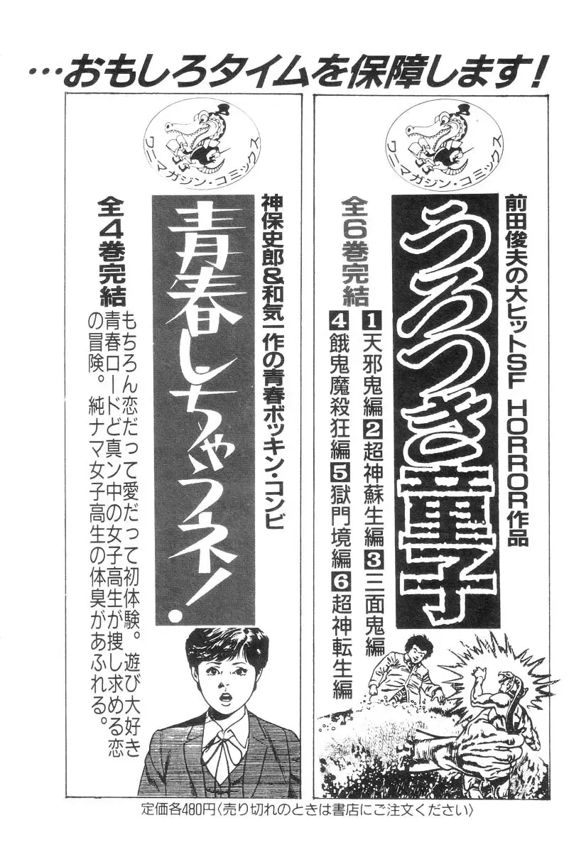 [Maeda Toshio] Majuu Senshi HABU ga Iku 2 Fhentai - Page 190