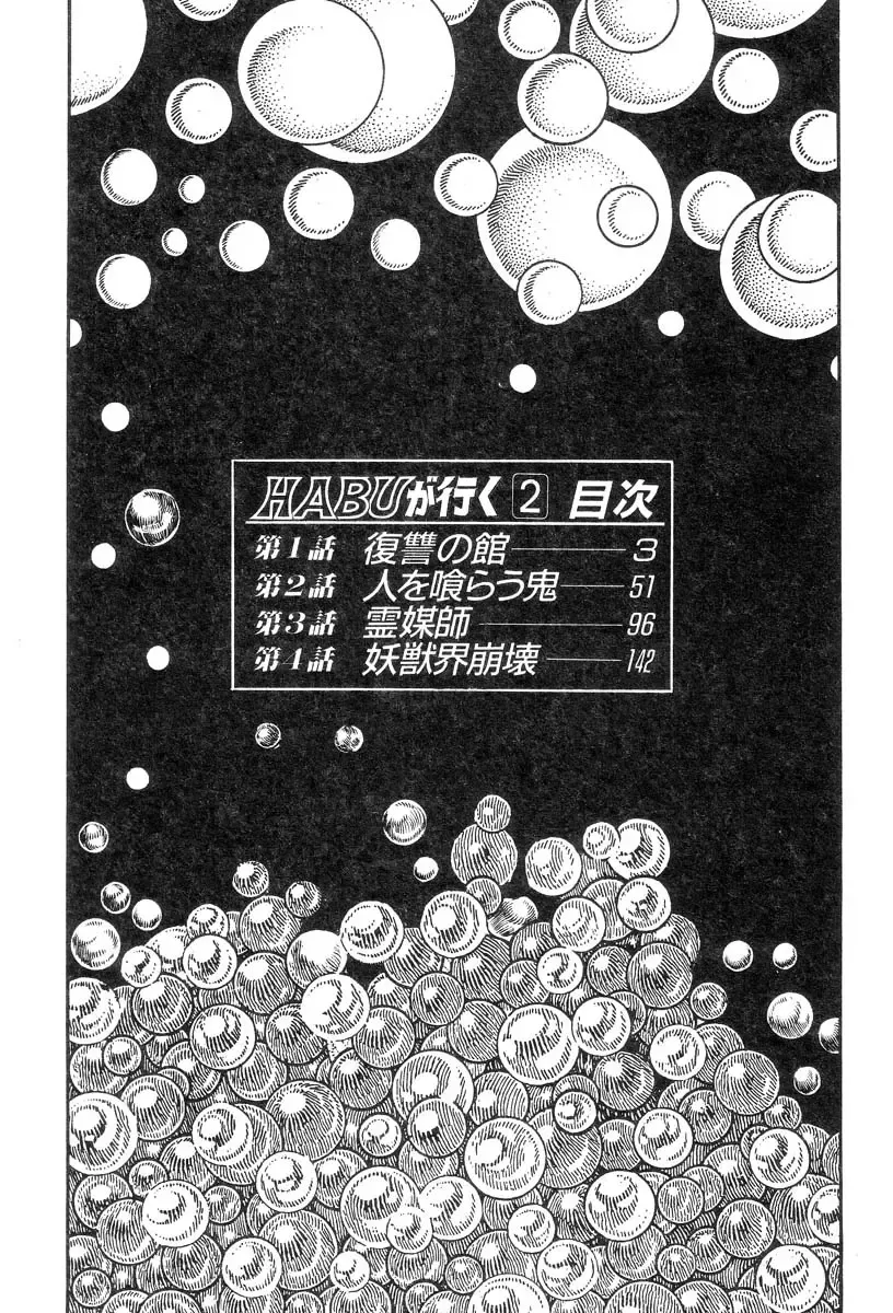 [Maeda Toshio] Majuu Senshi HABU ga Iku 2 Fhentai - Page 192