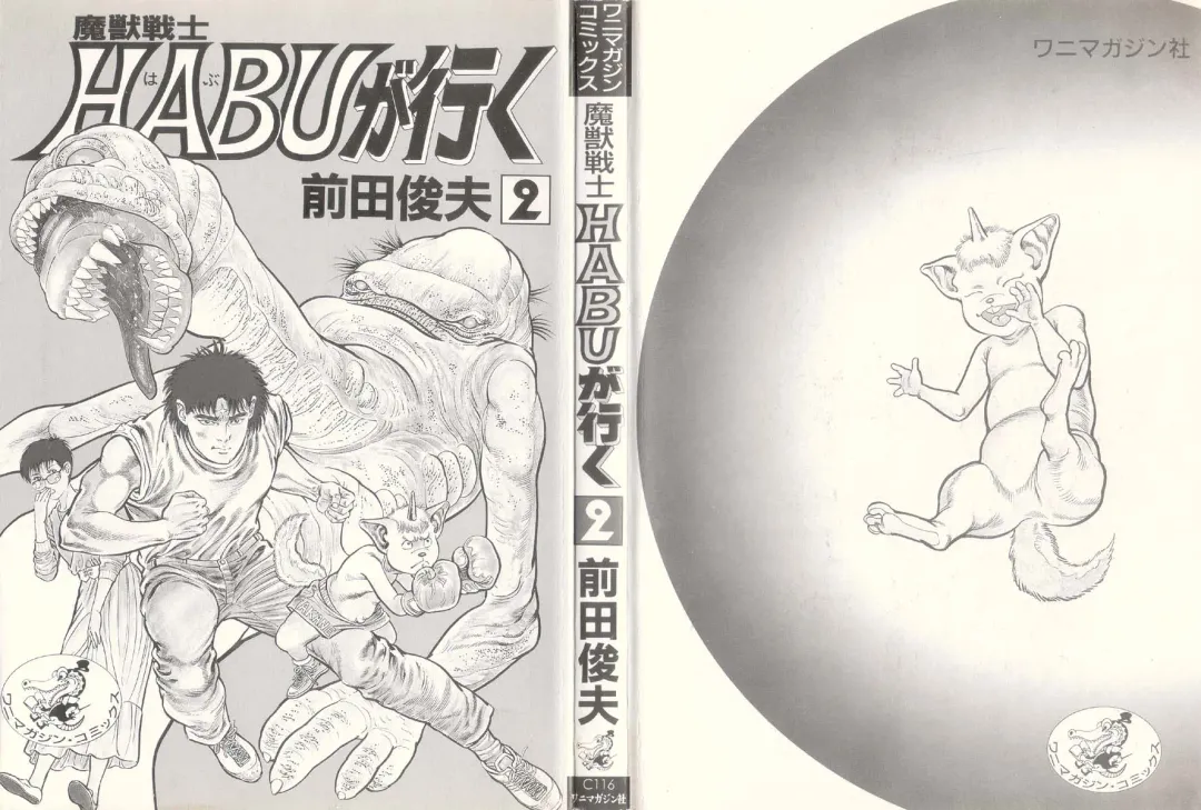 [Maeda Toshio] Majuu Senshi HABU ga Iku 2 Fhentai - Page 6