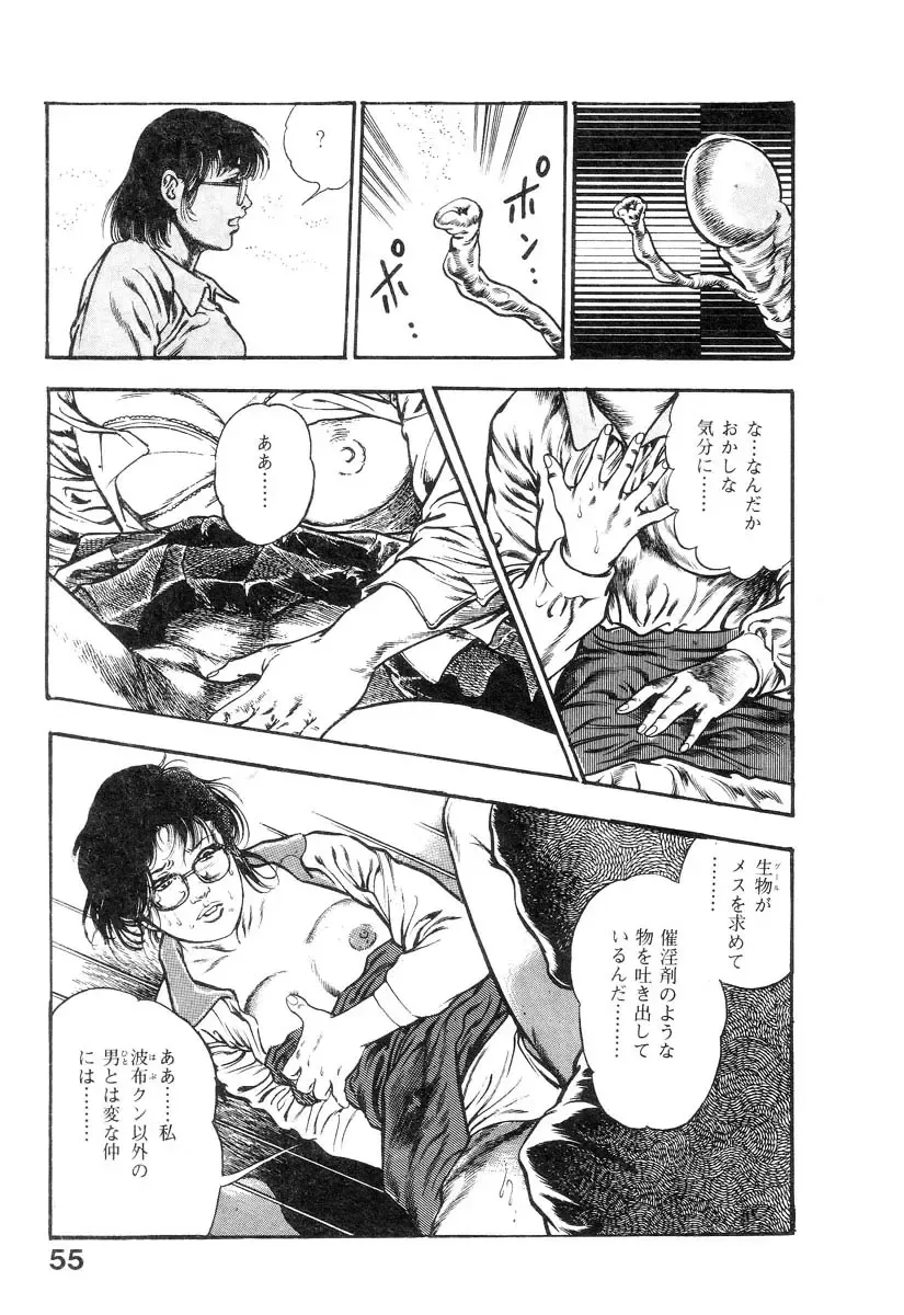 [Maeda Toshio] Majuu Senshi HABU ga Iku 2 Fhentai - Page 60