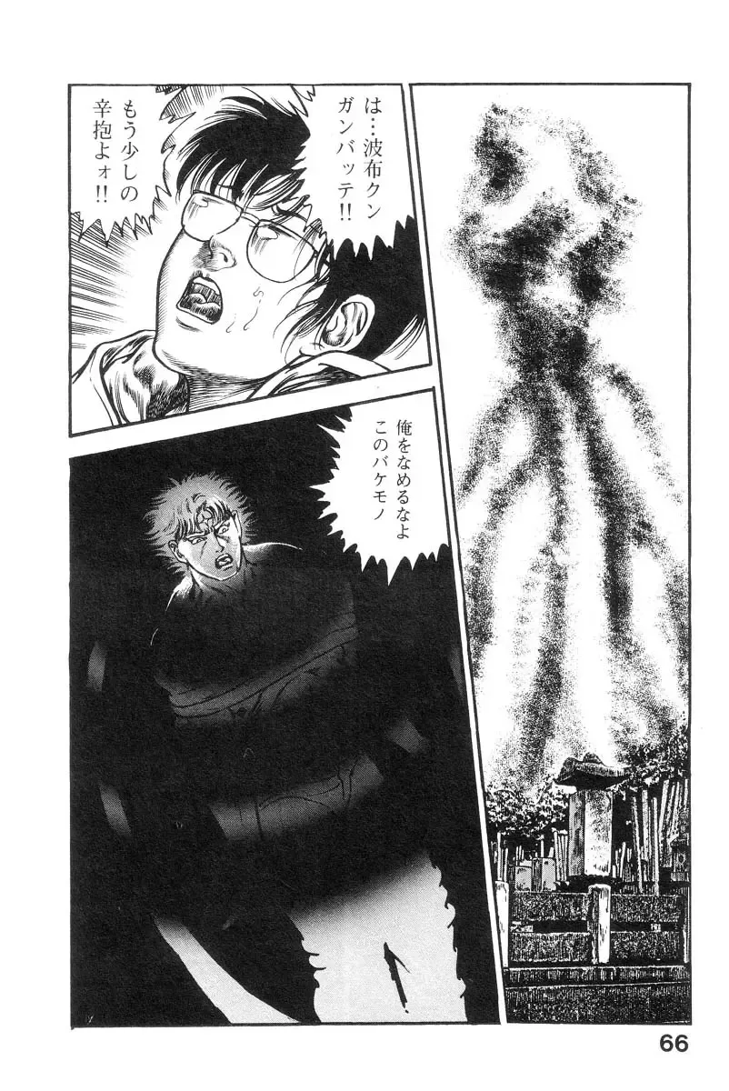 [Maeda Toshio] Majuu Senshi HABU ga Iku 2 Fhentai - Page 71