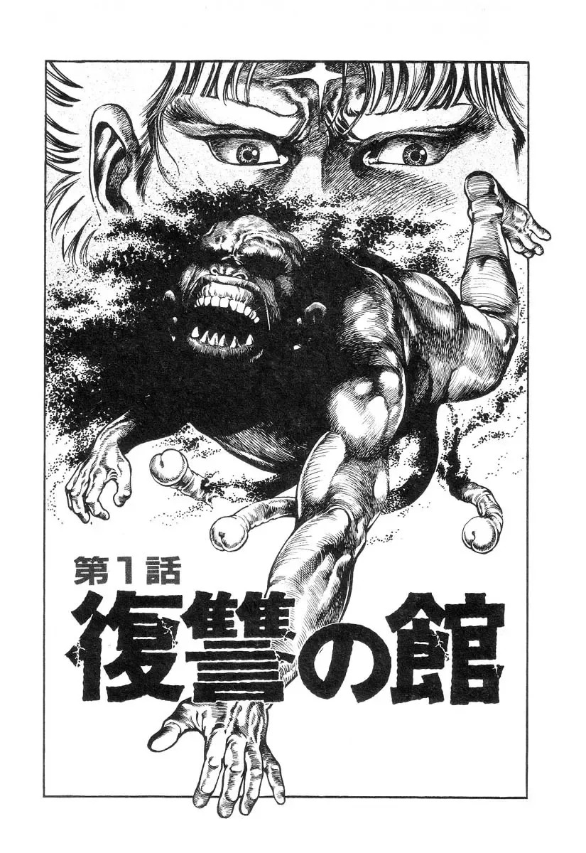 [Maeda Toshio] Majuu Senshi HABU ga Iku 2 Fhentai - Page 8