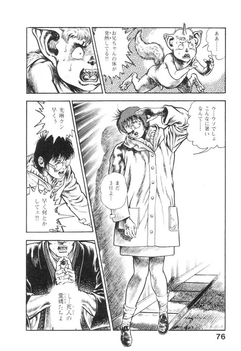 [Maeda Toshio] Majuu Senshi HABU ga Iku 2 Fhentai - Page 81