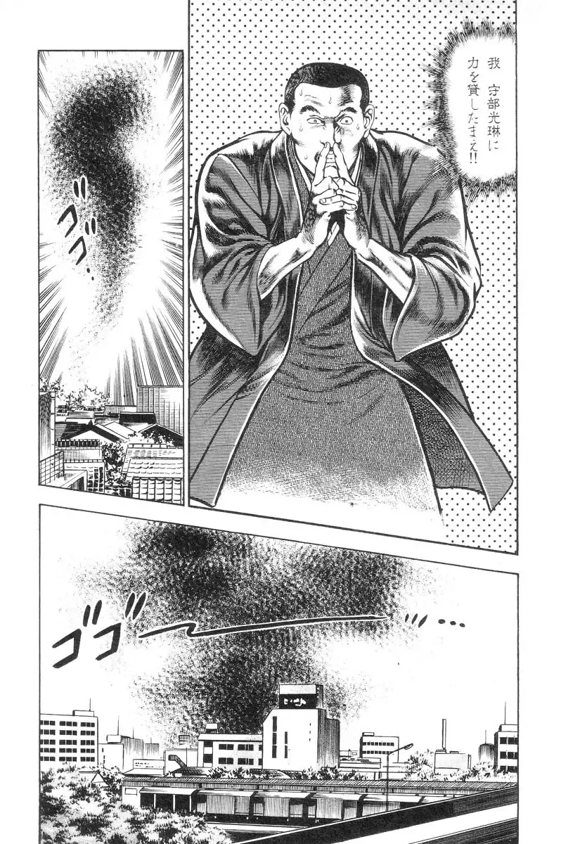 [Maeda Toshio] Majuu Senshi HABU ga Iku 2 Fhentai - Page 82