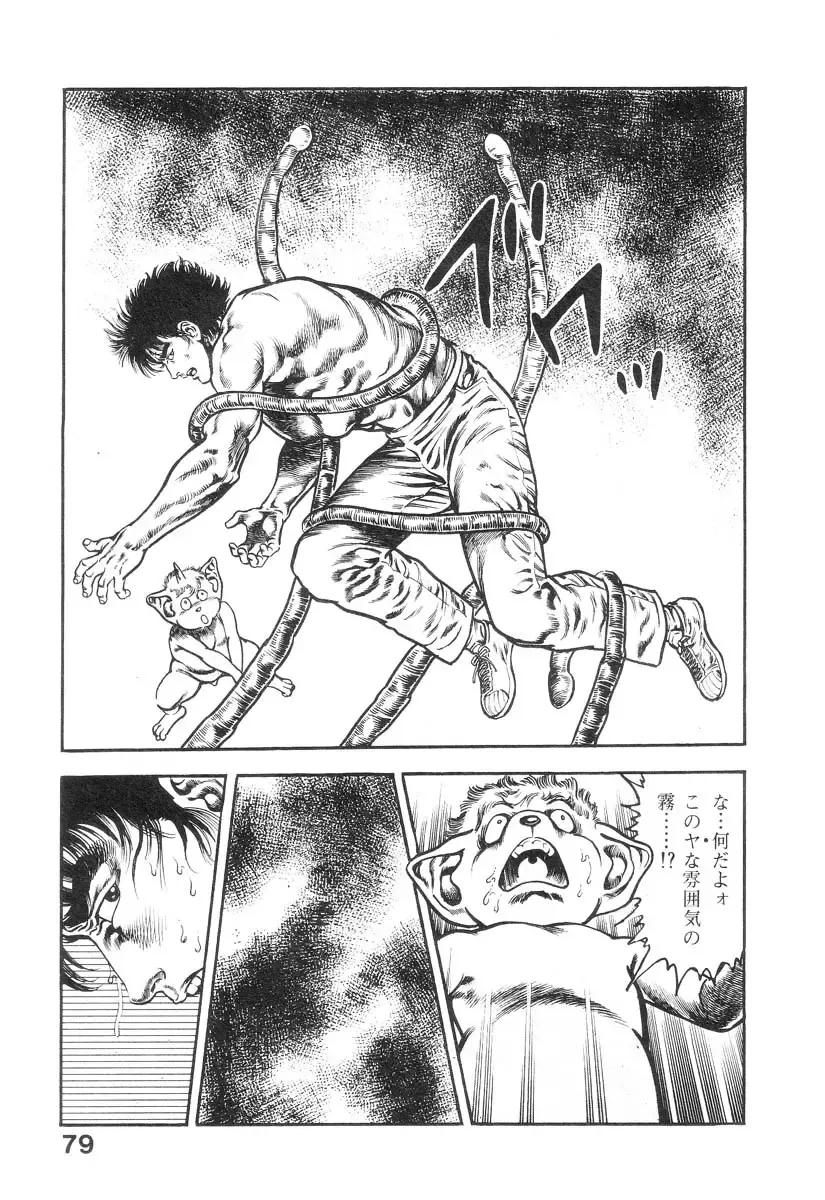 [Maeda Toshio] Majuu Senshi HABU ga Iku 2 Fhentai - Page 84