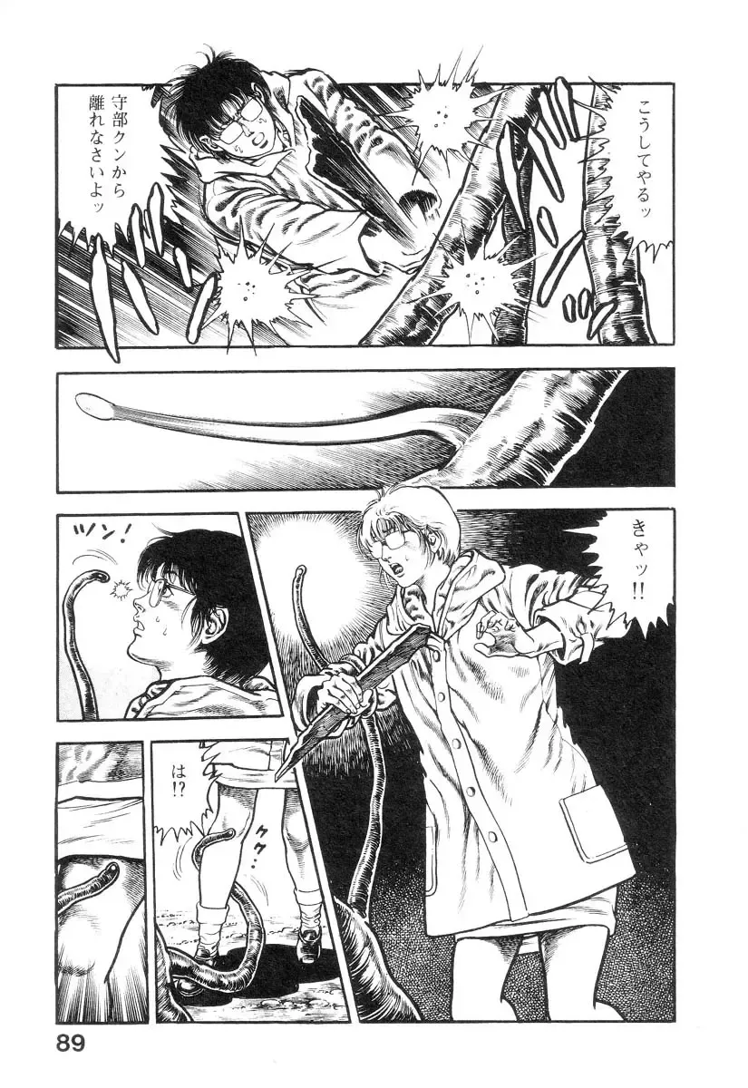 [Maeda Toshio] Majuu Senshi HABU ga Iku 2 Fhentai - Page 93