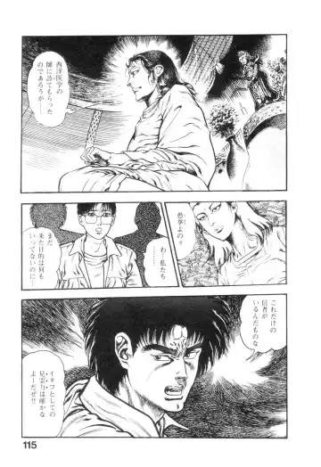 [Maeda Toshio] Majuu Senshi HABU ga Iku 2 Fhentai - Page 118