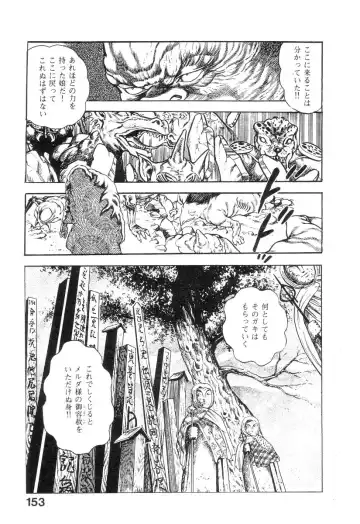 [Maeda Toshio] Majuu Senshi HABU ga Iku 2 Fhentai - Page 155