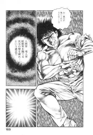 [Maeda Toshio] Majuu Senshi HABU ga Iku 2 Fhentai - Page 170