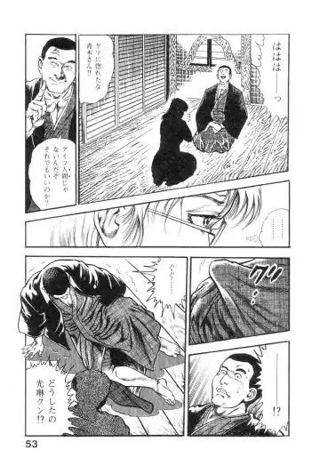 [Maeda Toshio] Majuu Senshi HABU ga Iku 2 Fhentai - Page 58