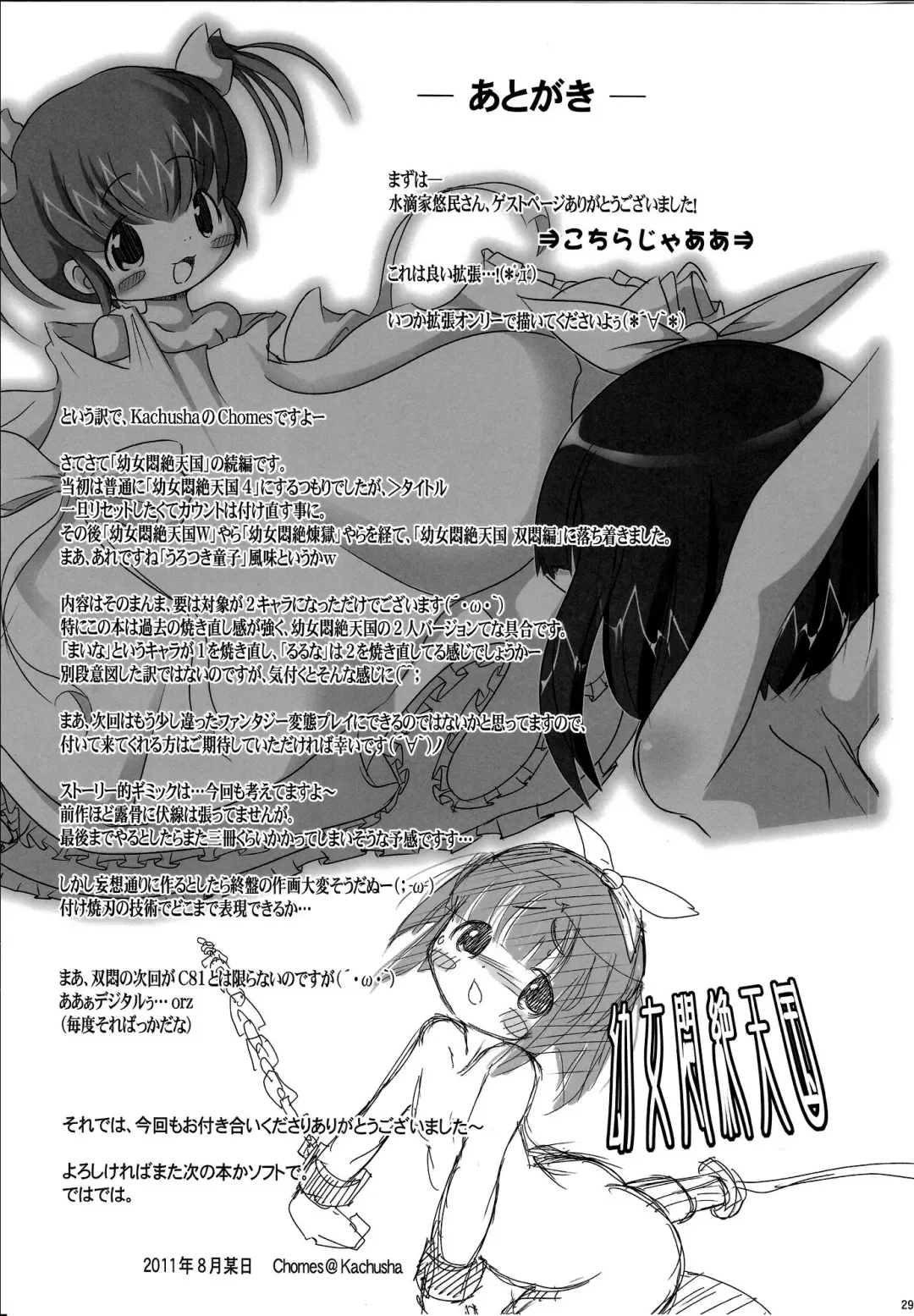 [Chomes] Youjo Monzetsu Tengoku Sou Mon Hen | Loli Agony Heaven - Double Agony Fhentai - Page 27