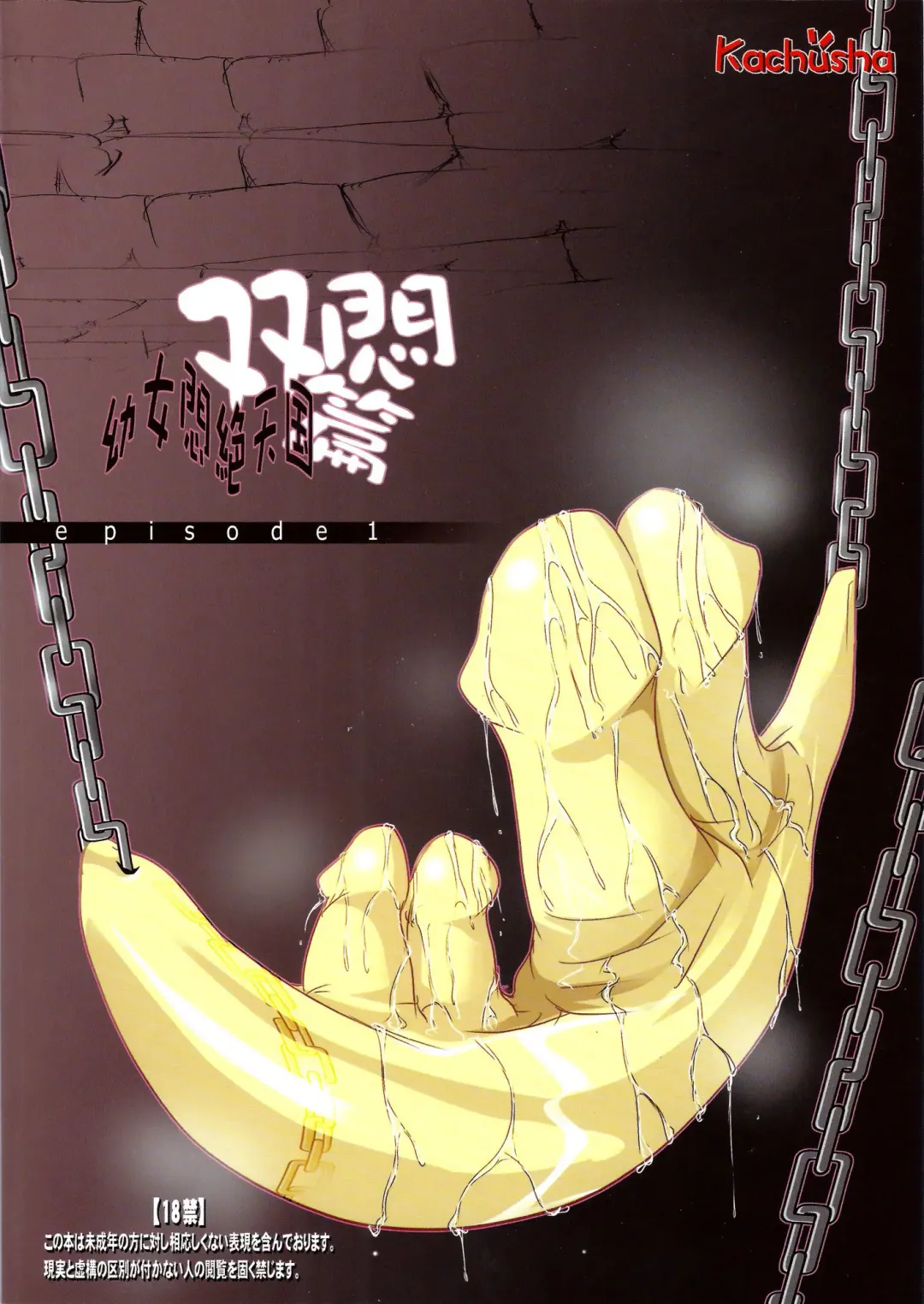 [Chomes] Youjo Monzetsu Tengoku Sou Mon Hen | Loli Agony Heaven - Double Agony Fhentai - Page 29