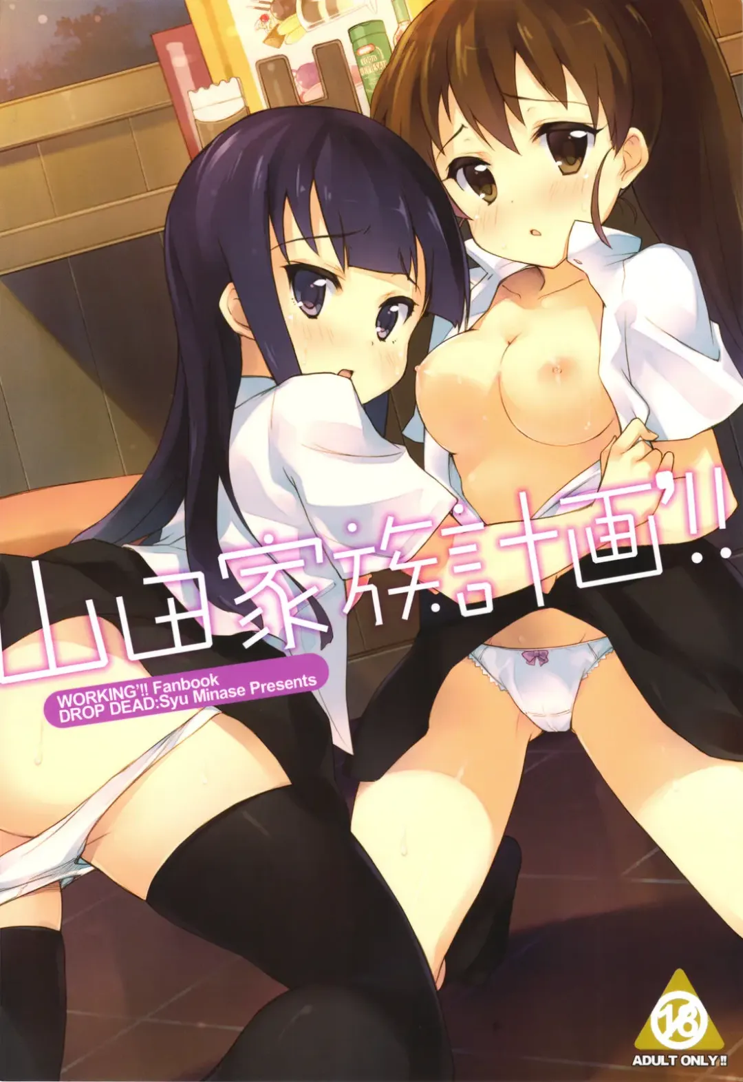 [Inato Serere - Minase Syu] Yamada Kazoku Keikaku!! | Yamada's Family Planning'!! Fhentai - Page 32