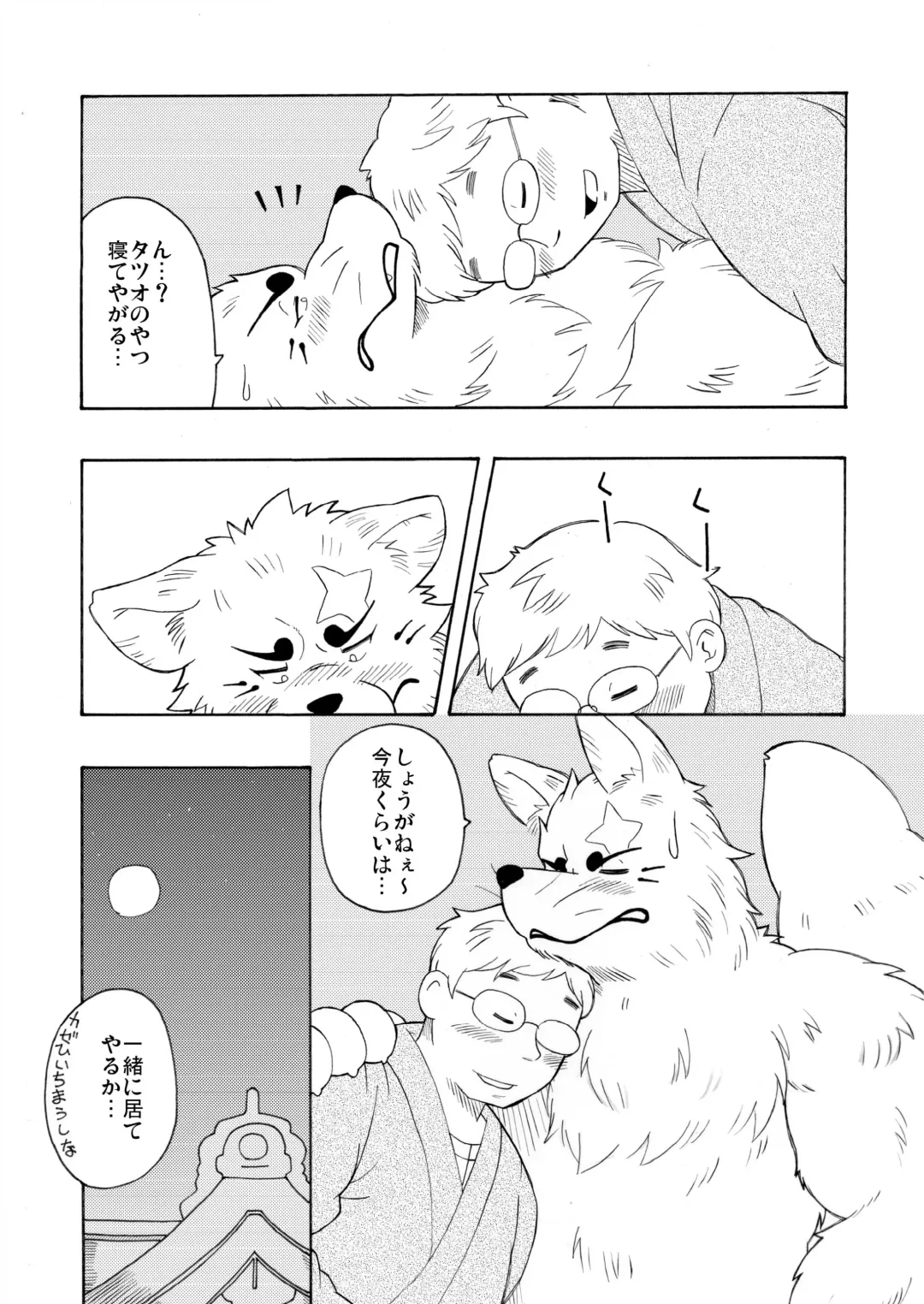 [Chobi] Shinshi Fhentai - Page 13