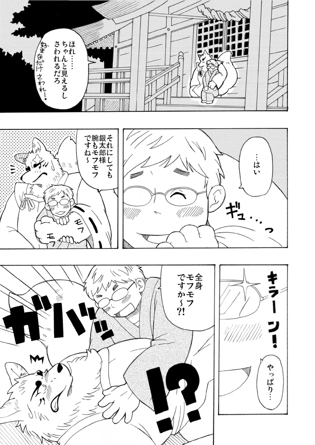 [Chobi] Shinshi Fhentai - Page 8