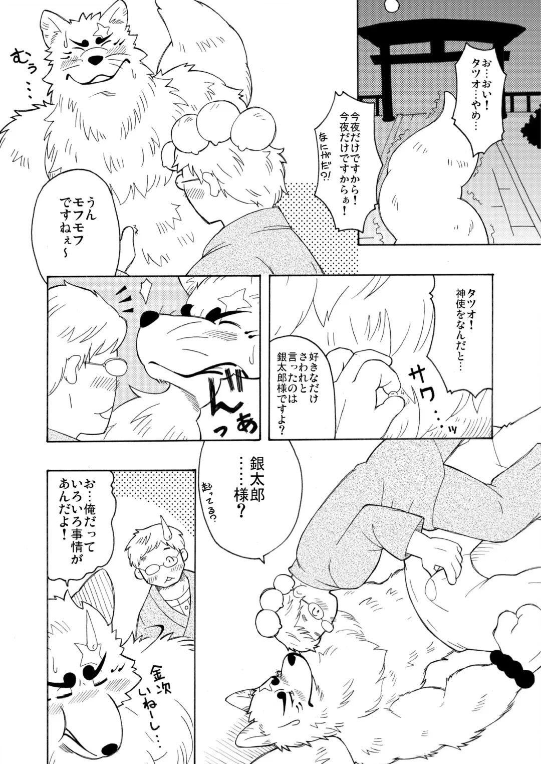 [Chobi] Shinshi Fhentai - Page 9