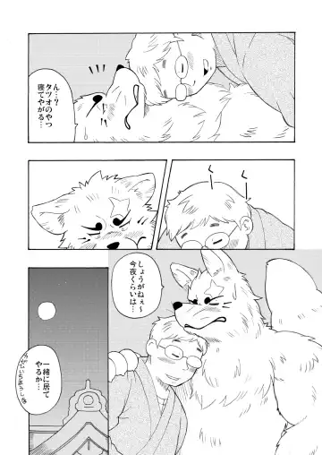 [Chobi] Shinshi Fhentai - Page 13