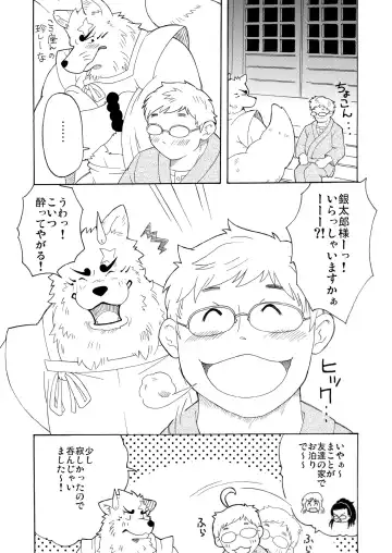 [Chobi] Shinshi Fhentai - Page 3