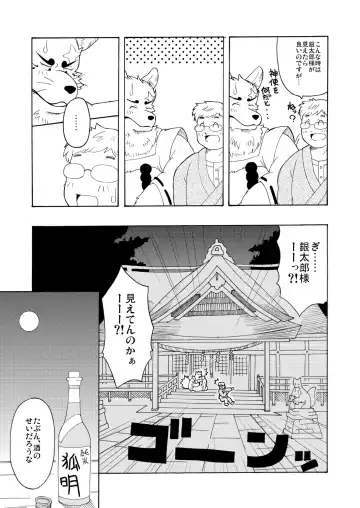 [Chobi] Shinshi Fhentai - Page 4