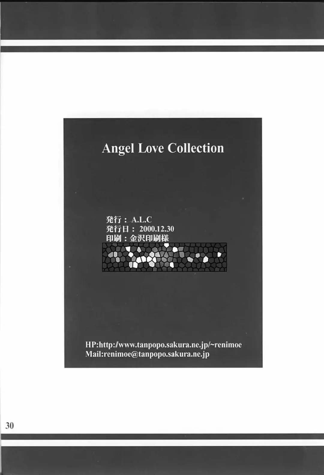 [Kannazuki Nem] Angel Love Collection Fhentai - Page 30