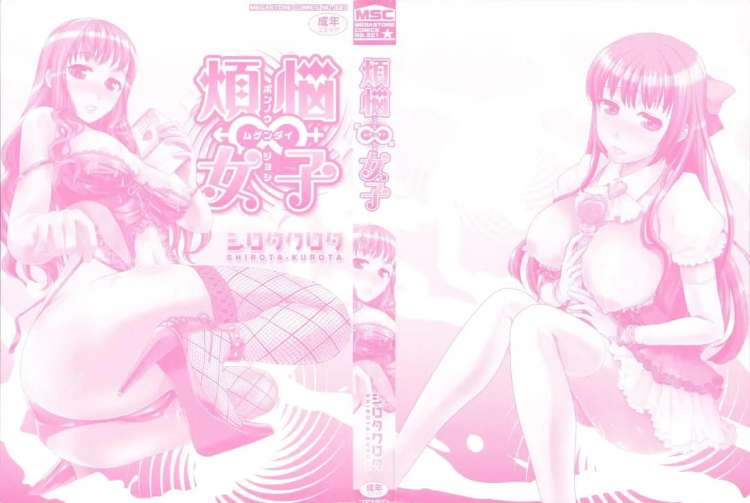 [Shirota Kurota] Bonnou ∞ Joshi / Bonnou Mugendai Joshi Fhentai - Page 2