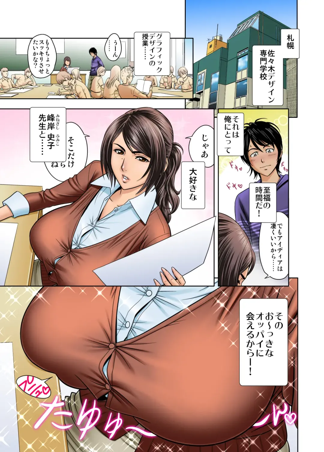 [Tatsunami Youtoku] Choi M Mimiko-san & MILK Teacher Color Page Hokan Pack Fhentai - Page 27