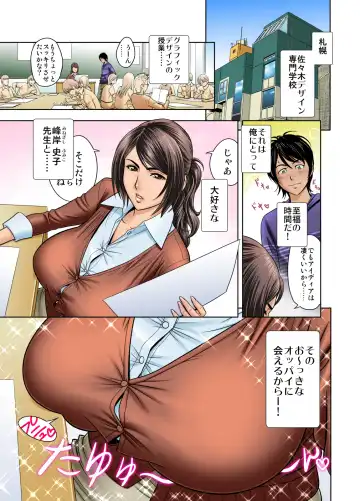 [Tatsunami Youtoku] Choi M Mimiko-san & MILK Teacher Color Page Hokan Pack Fhentai - Page 27