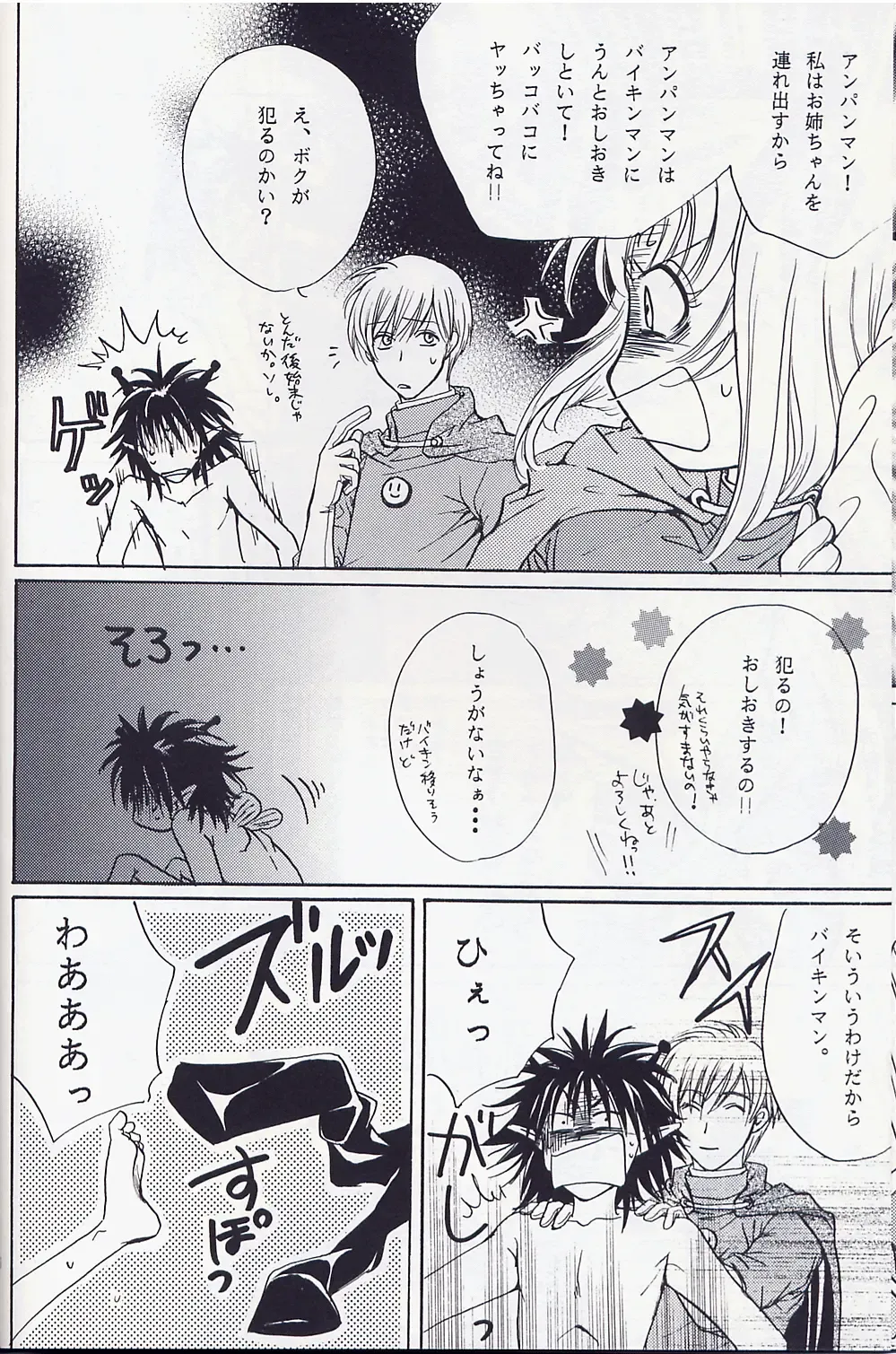 [Zaou Taishi] Anpanman DJ Bara wa Utsukushiku Chiru Fhentai - Page 15