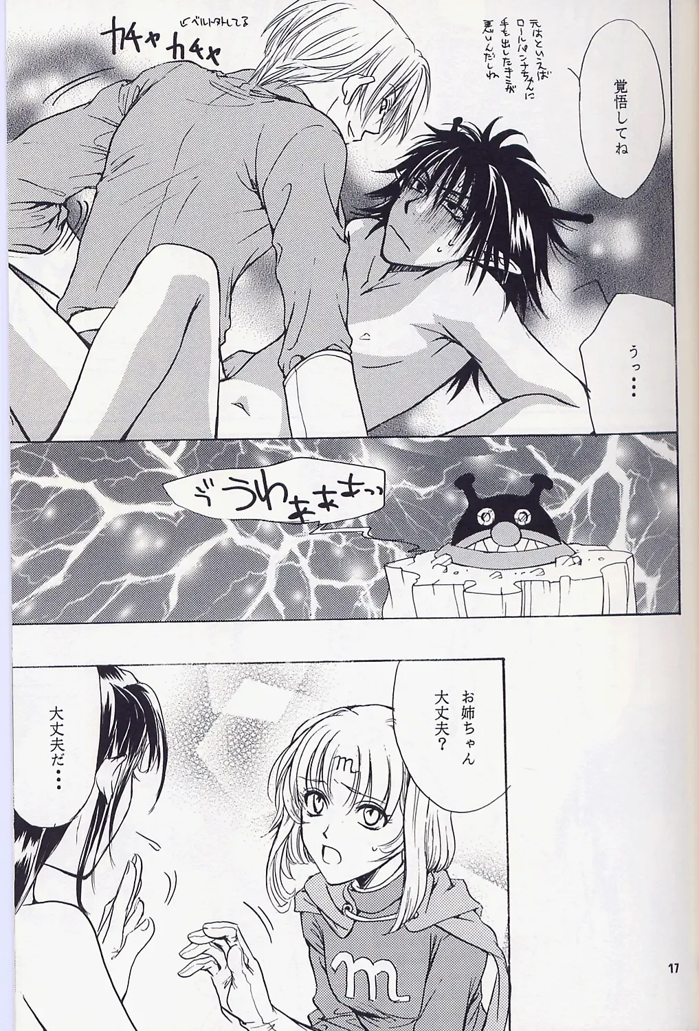 [Zaou Taishi] Anpanman DJ Bara wa Utsukushiku Chiru Fhentai - Page 16