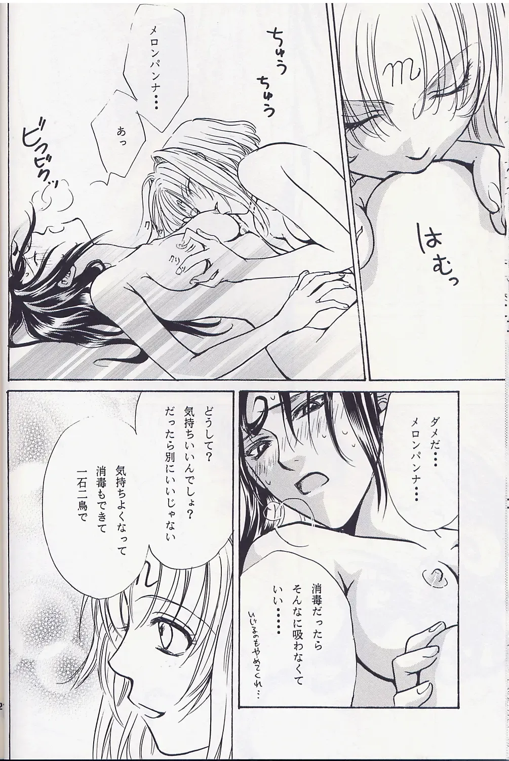 [Zaou Taishi] Anpanman DJ Bara wa Utsukushiku Chiru Fhentai - Page 19