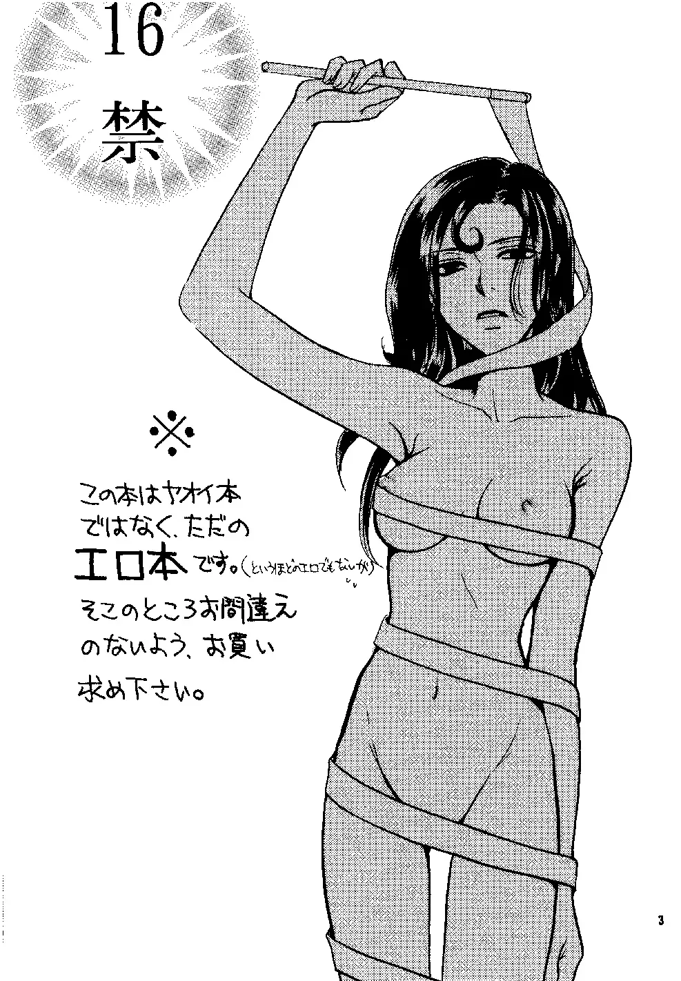 [Zaou Taishi] Anpanman DJ Bara wa Utsukushiku Chiru Fhentai - Page 2