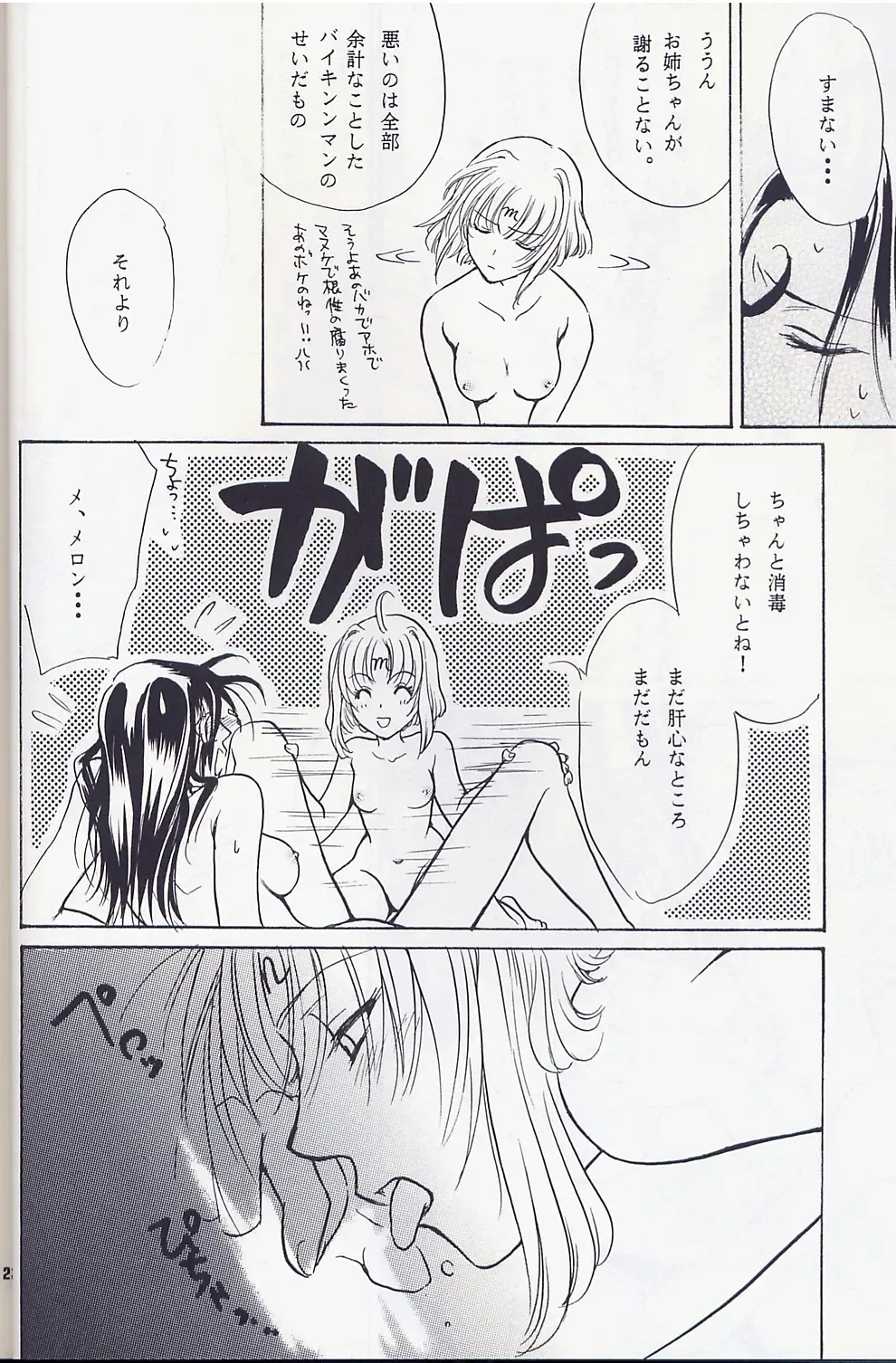 [Zaou Taishi] Anpanman DJ Bara wa Utsukushiku Chiru Fhentai - Page 21