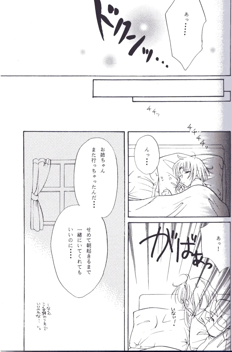 [Zaou Taishi] Anpanman DJ Bara wa Utsukushiku Chiru Fhentai - Page 24