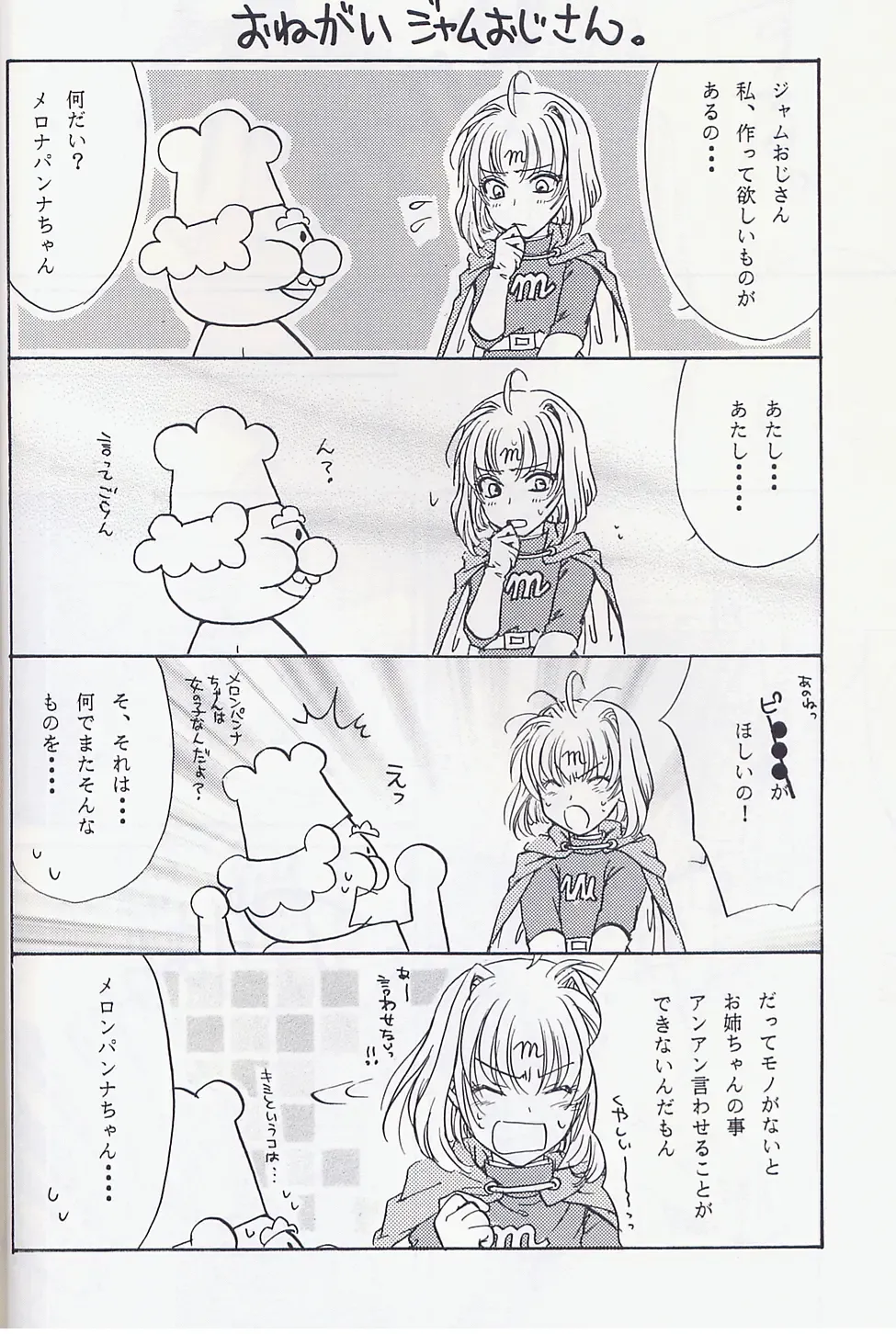 [Zaou Taishi] Anpanman DJ Bara wa Utsukushiku Chiru Fhentai - Page 25