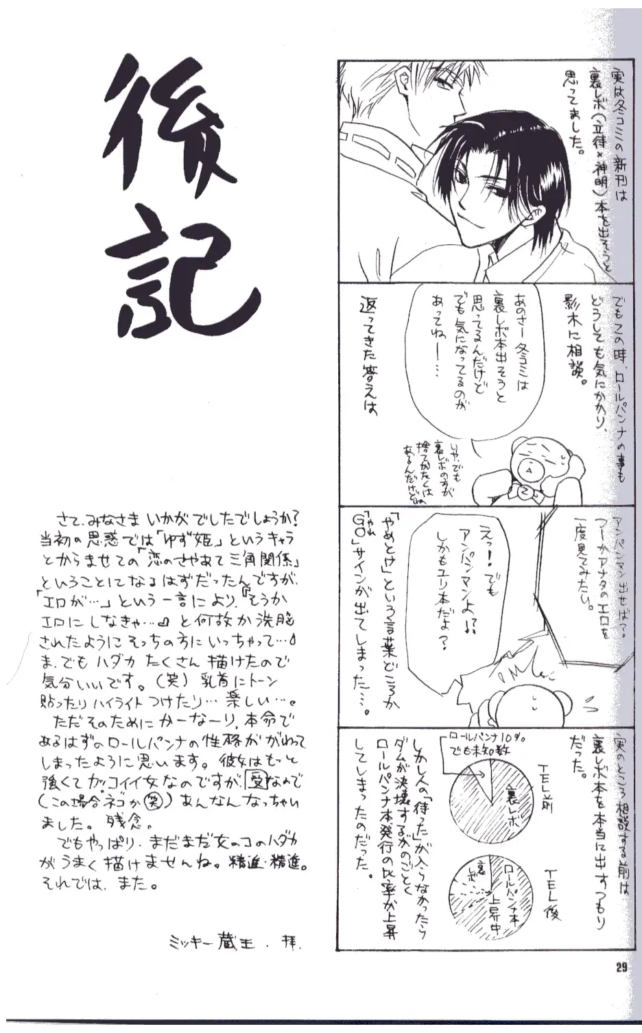 [Zaou Taishi] Anpanman DJ Bara wa Utsukushiku Chiru Fhentai - Page 28